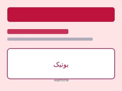بوتیک