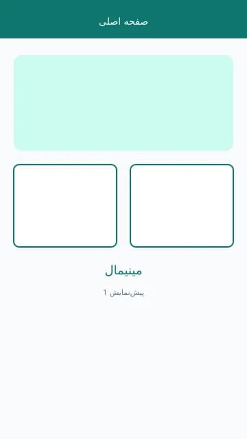 پیش‌نمایش قالب مینیمال