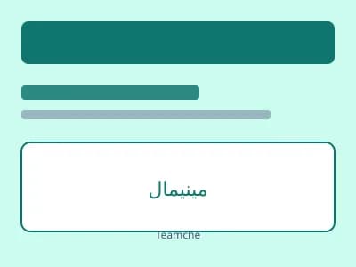 مینیمال